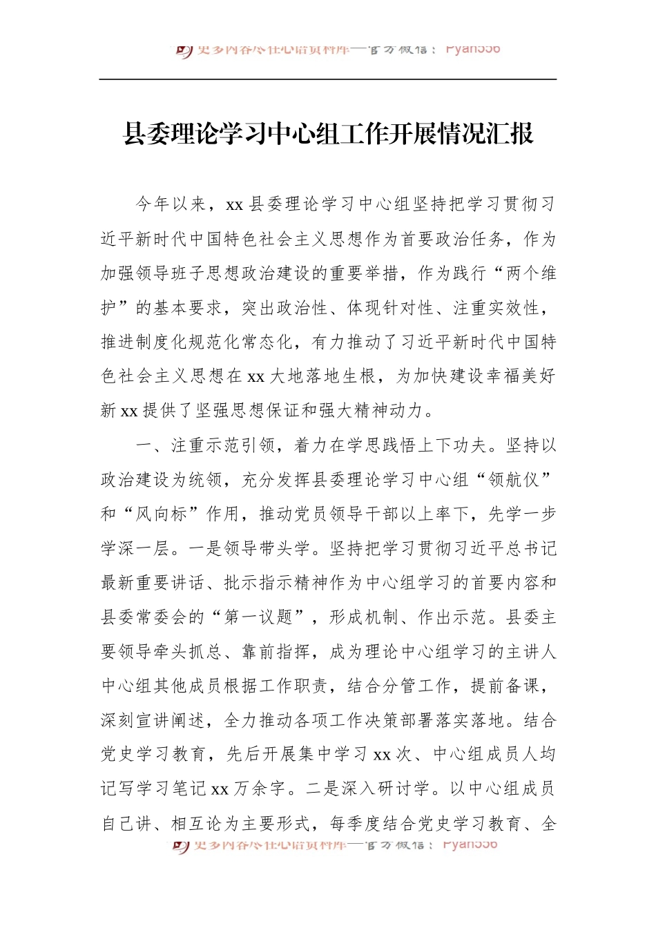 汇编494-党组理论学习中心组工作开展情况汇报-5篇.docx_第2页