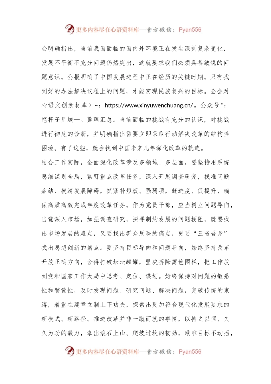 普通党员干部学习贯彻党的二十届三中全会精神心得体会.docx_第2页