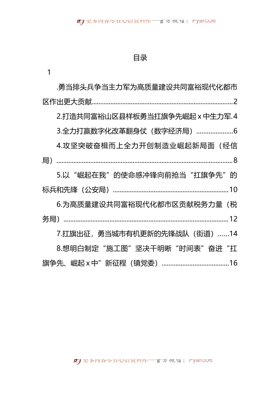 汇编795-2022年在全市作风建设大会发言-7篇.docx_第1页