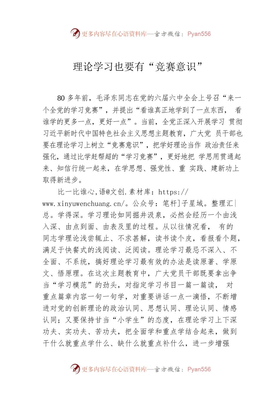理论学习也要有“竞赛意识”.docx_第1页