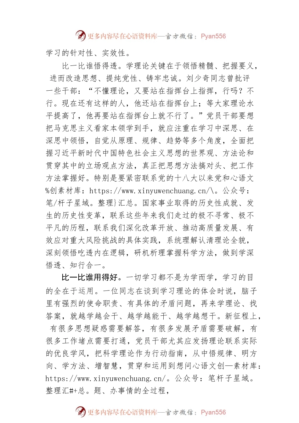 理论学习也要有“竞赛意识”.docx_第2页