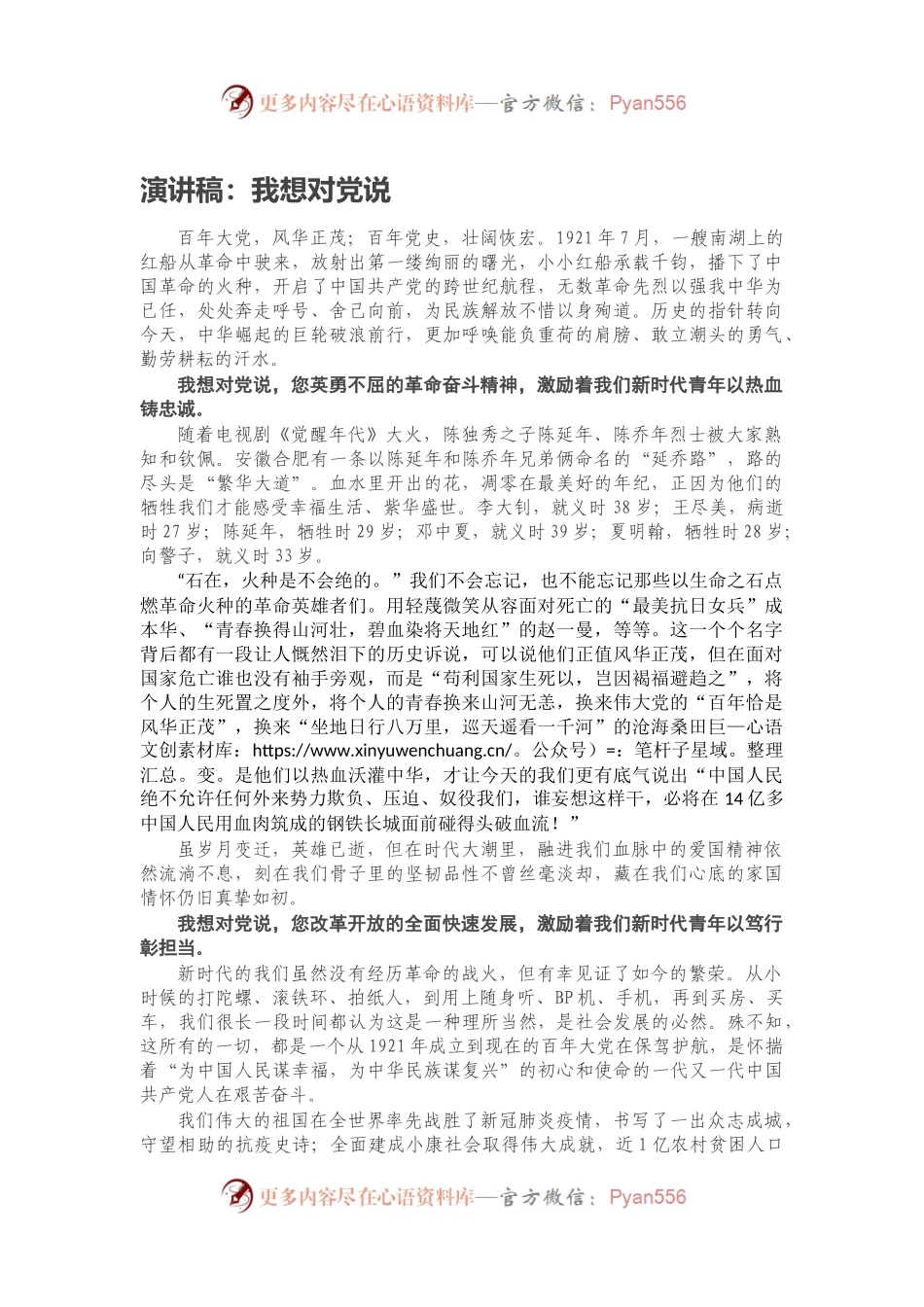演讲稿：我想对党说.docx_第1页