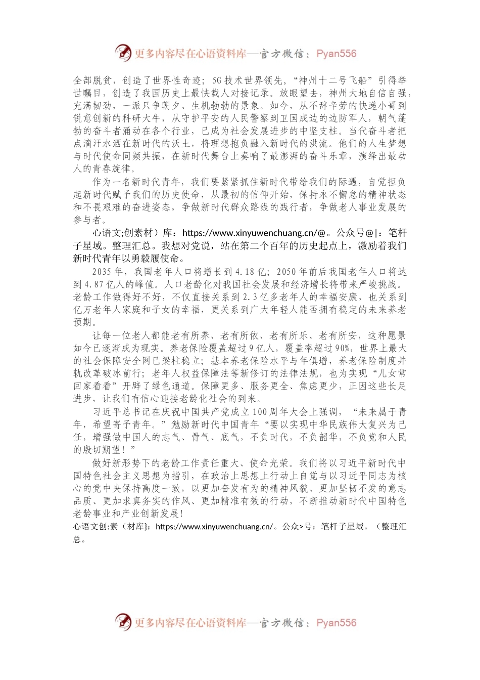演讲稿：我想对党说.docx_第2页