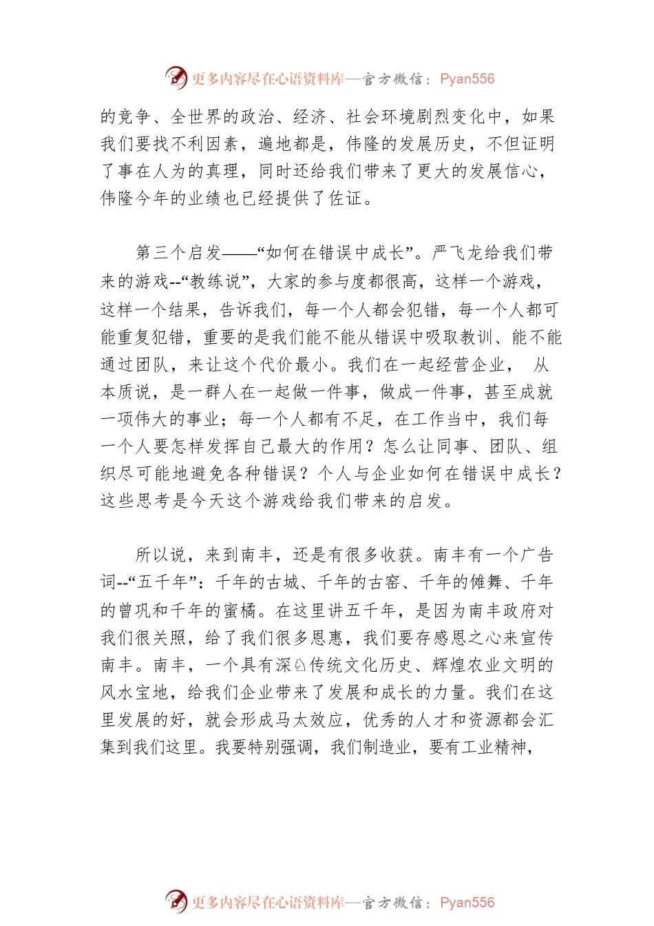 江西瑞信集团总裁｜在2020年半年度经营工作会上的讲话：态度决定生死用心成就事业.docx_第2页