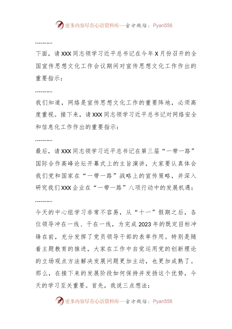某公司党委中心组2023年第X次集体学习主持词.docx_第2页
