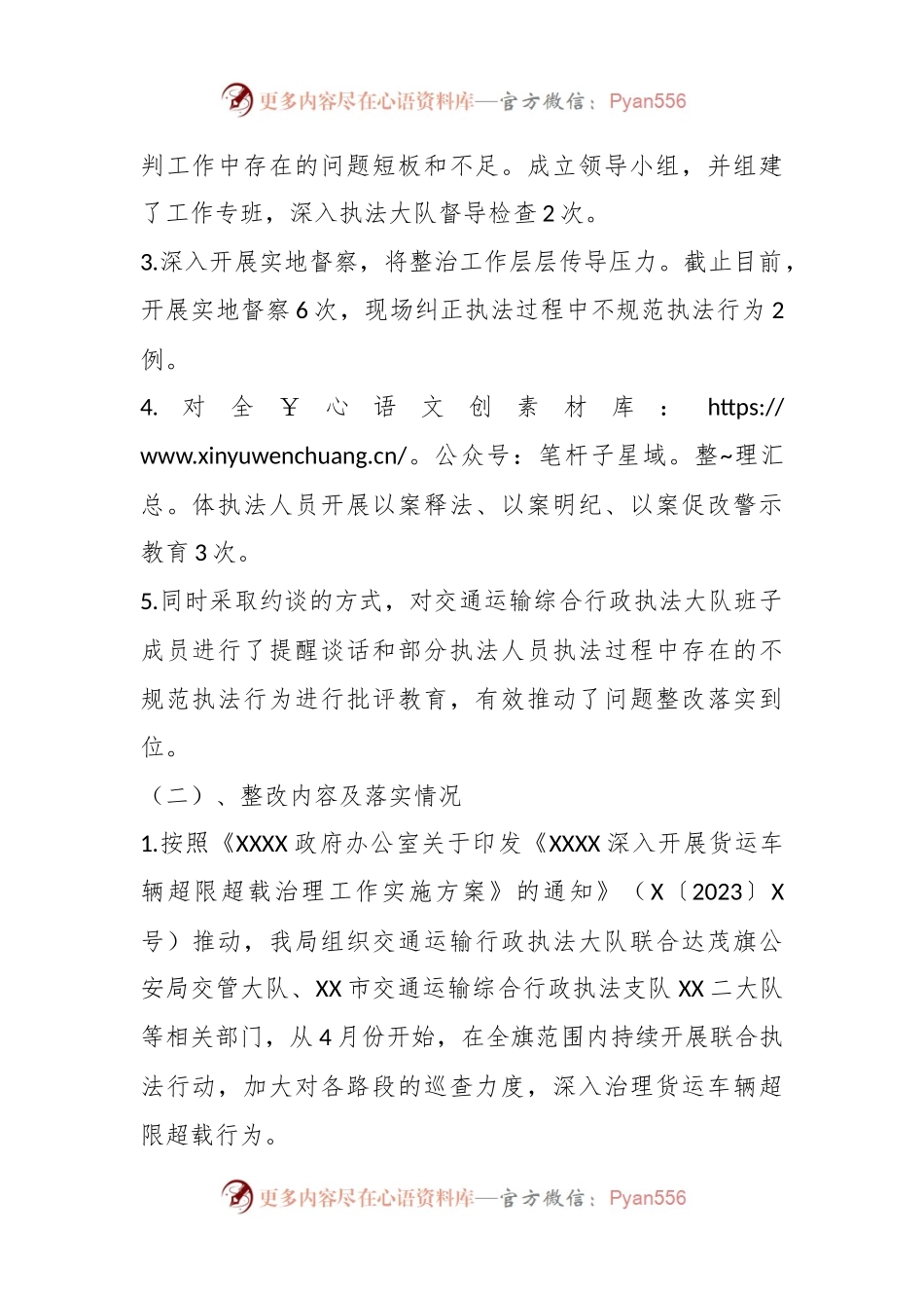 某市2023年扫黑除恶斗争督导督查专项工作情况的阶段性整改报告.docx_第2页