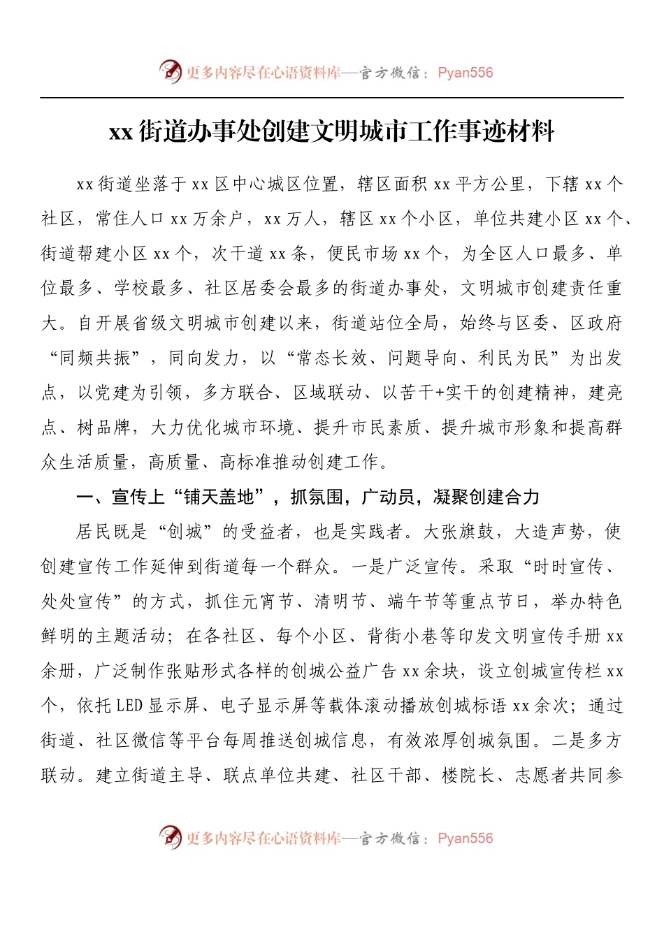 汇编735-创建文明城市工作材料-13篇.docx_第2页