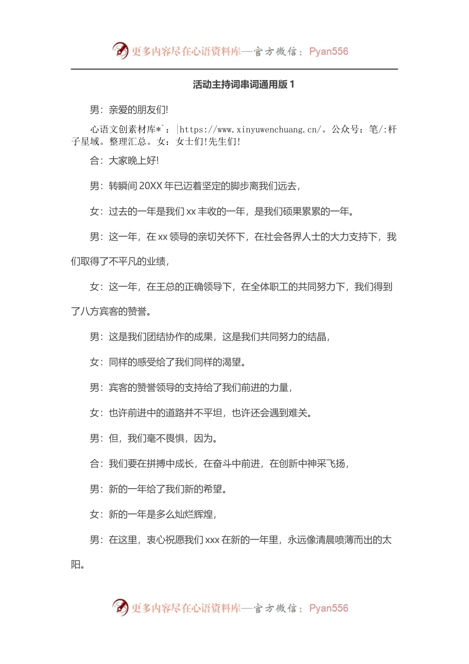 活动主持词串词通用版（2篇）.docx_第1页
