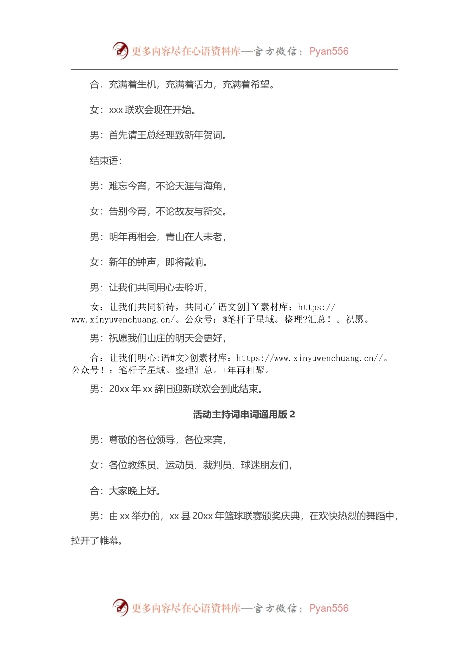 活动主持词串词通用版（2篇）.docx_第2页