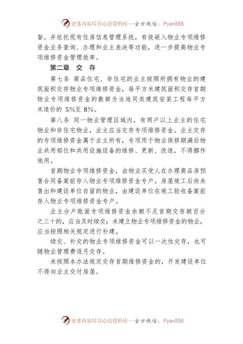 湘西自治州物业专项维修资金管理办法.docx_第2页
