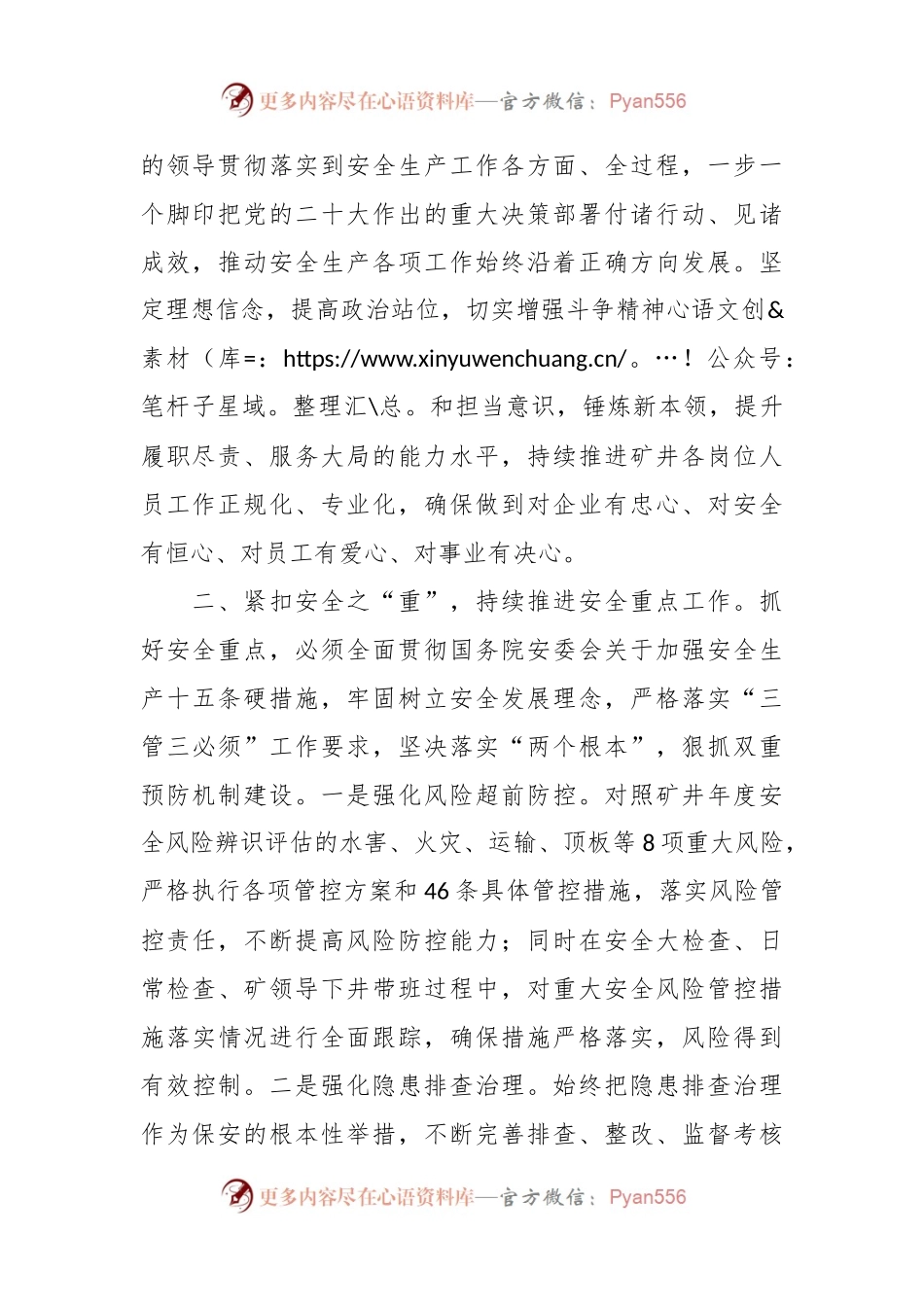 最新企业安全生产专题学习研讨会上的发言.docx_第2页