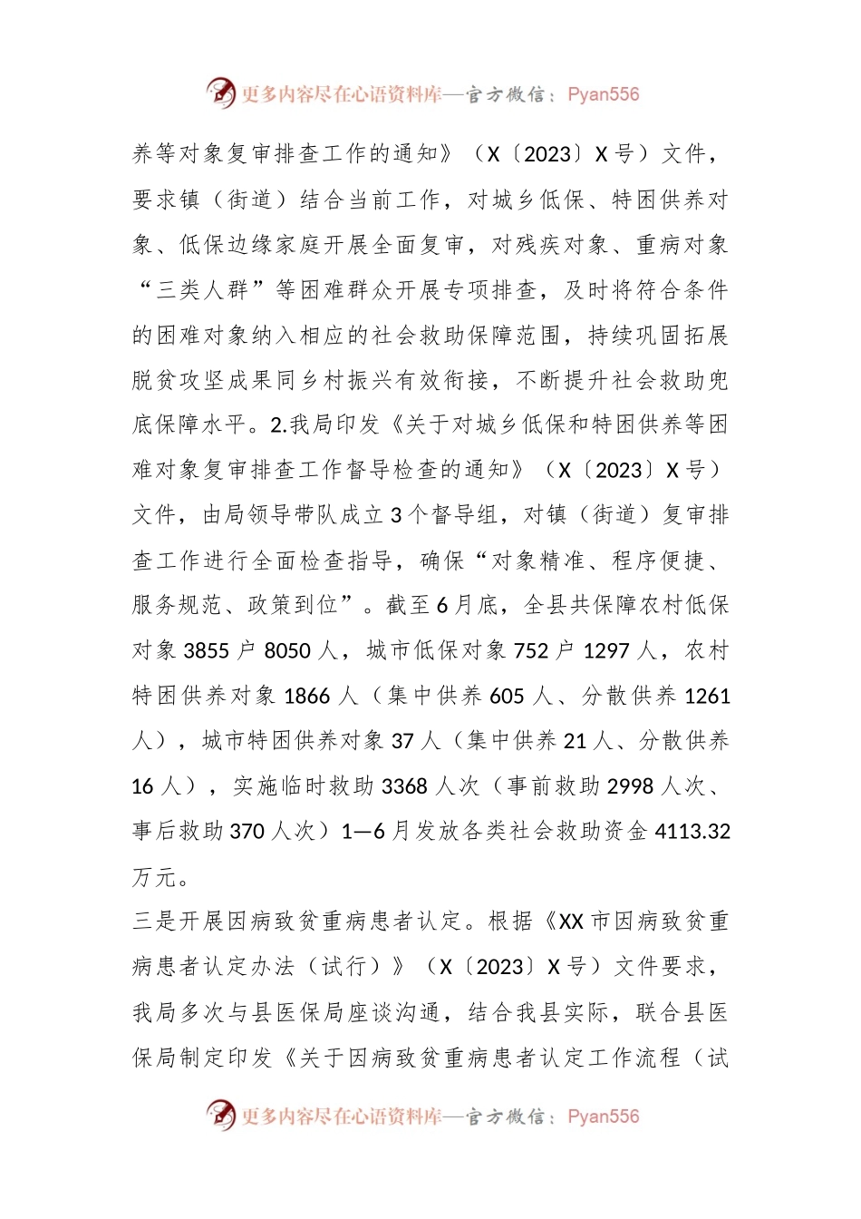 某县社会救助站2023年上半年工作总结.docx_第2页
