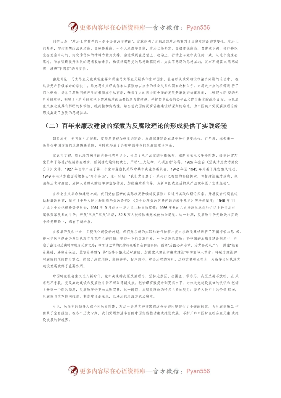 新时代中国特色反腐败理论的逻辑意蕴.docx_第2页