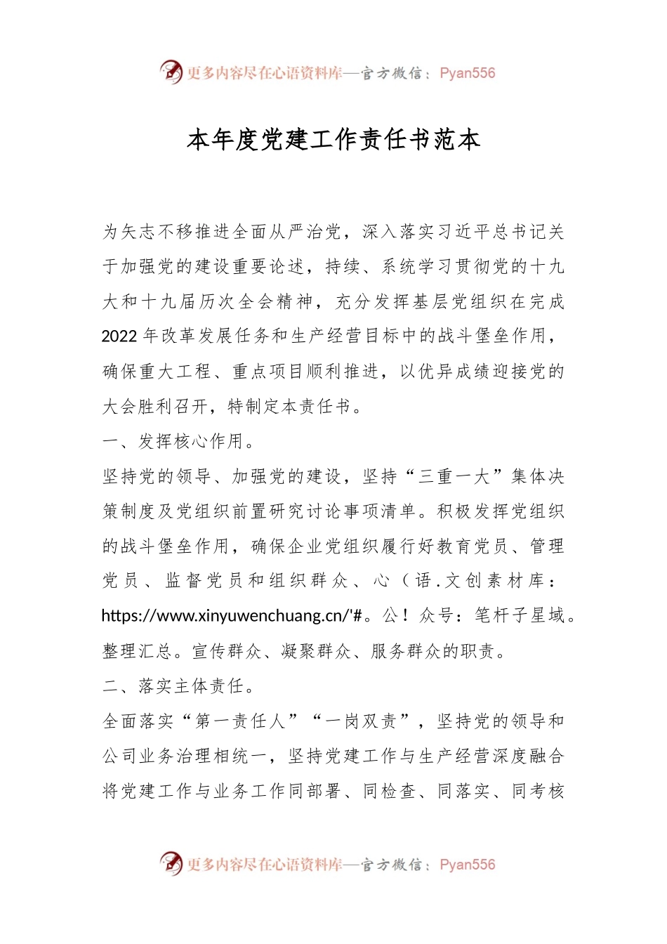 本年度党建工作责任书范本.docx_第1页