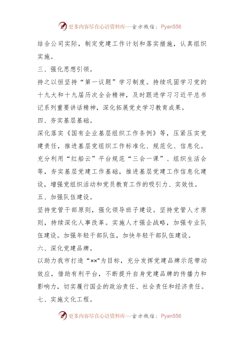 本年度党建工作责任书范本.docx_第2页
