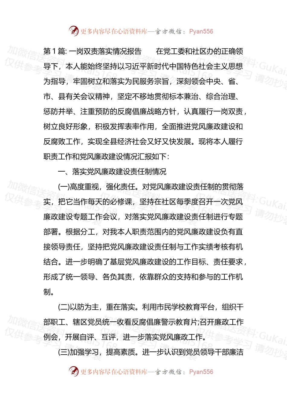 汇编1999-一岗双责落实情况报告-11篇.docx_第1页