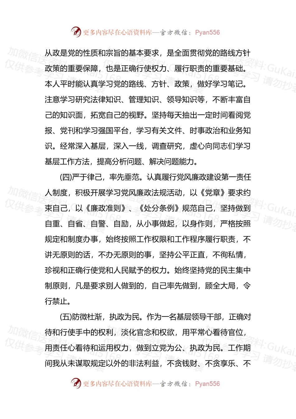 汇编1999-一岗双责落实情况报告-11篇.docx_第2页