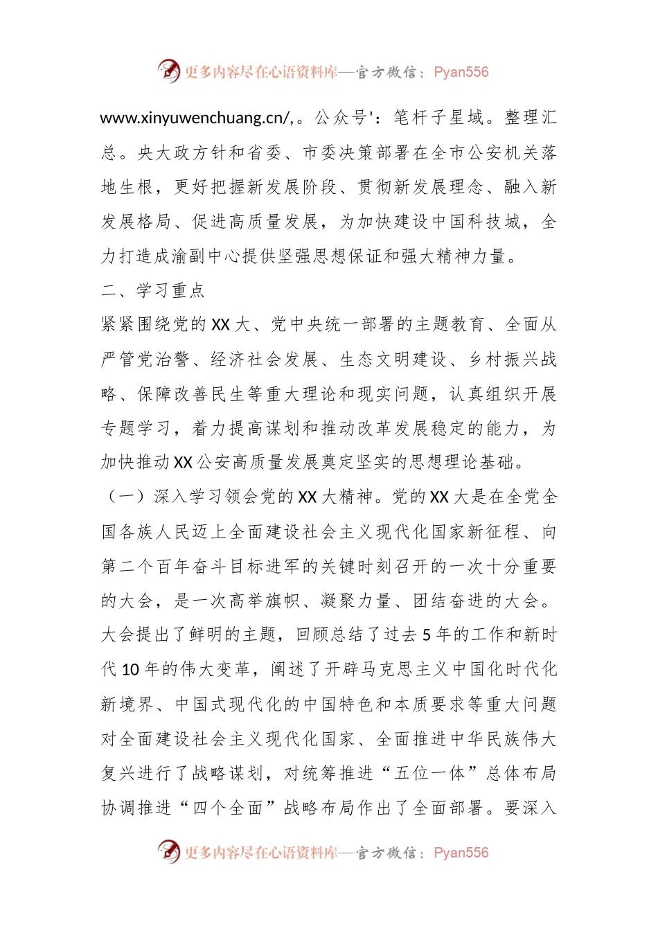某市局党委理论学习中心组2023年学习方案.docx_第2页