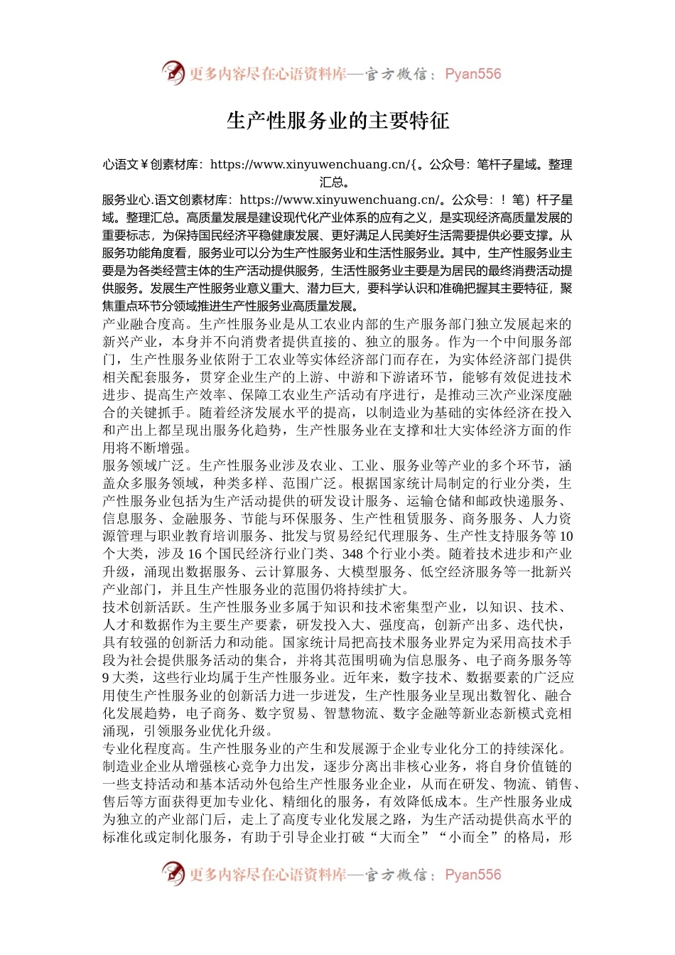 生产性服务业的主要特征.docx_第1页