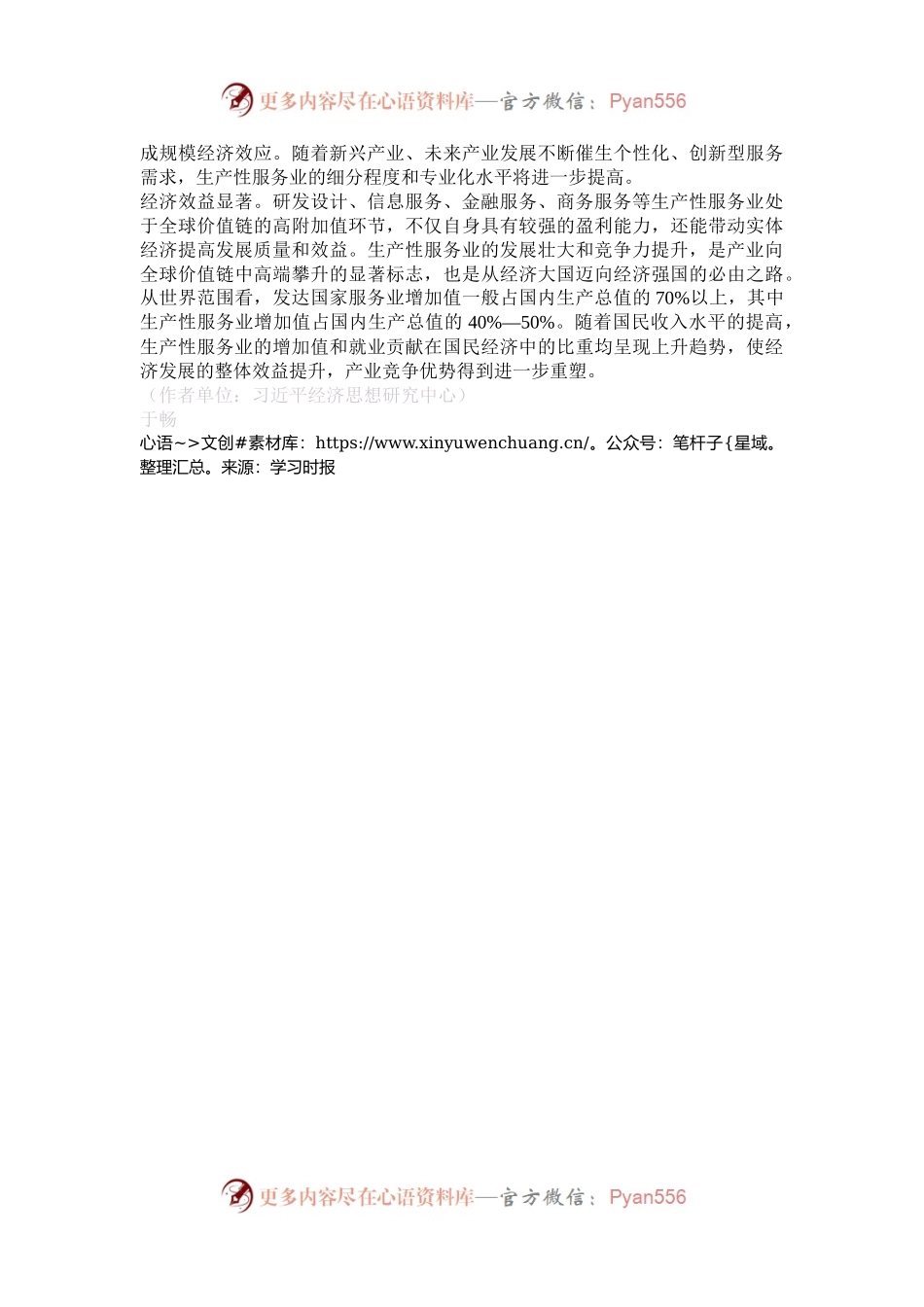 生产性服务业的主要特征.docx_第2页