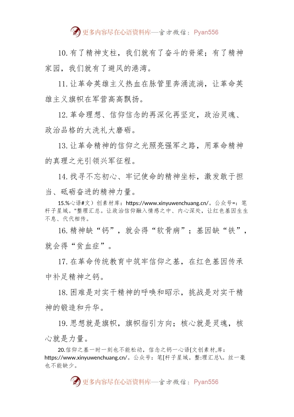 理想信念排比句金句（50组）.docx_第2页