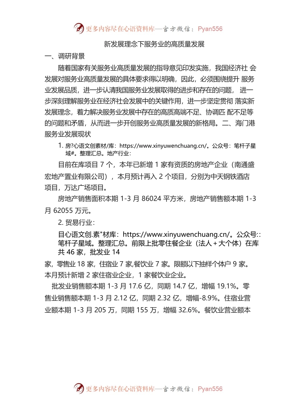 新发展理念下服务业的高质量发展.docx_第1页