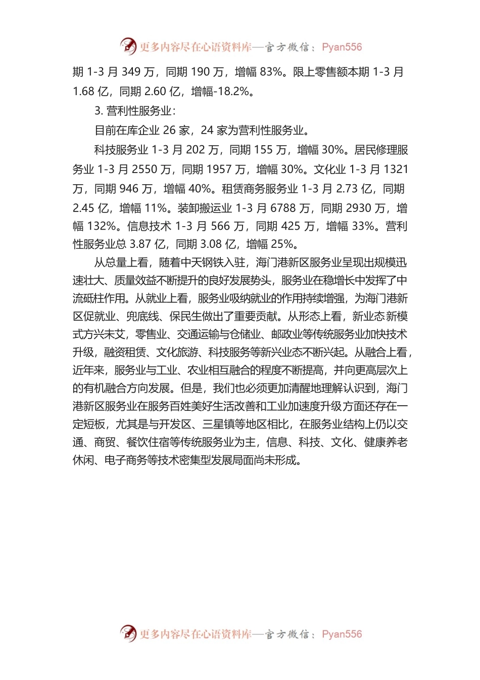新发展理念下服务业的高质量发展.docx_第2页
