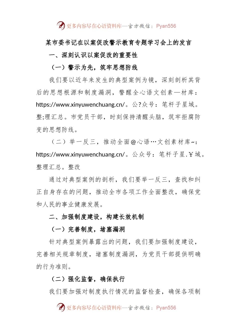 某市委书记在以案促改警示教育专题学习会上的发言.docx_第1页