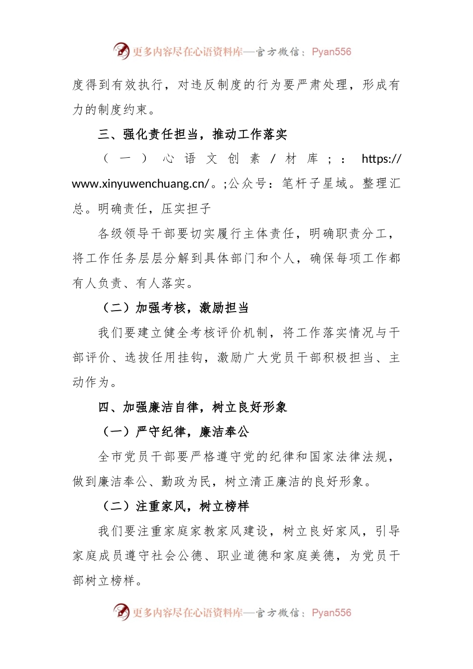 某市委书记在以案促改警示教育专题学习会上的发言.docx_第2页