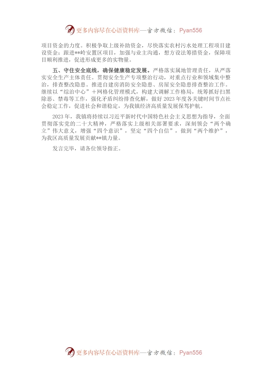 某镇在2023年经济工作会上的发言.docx_第2页