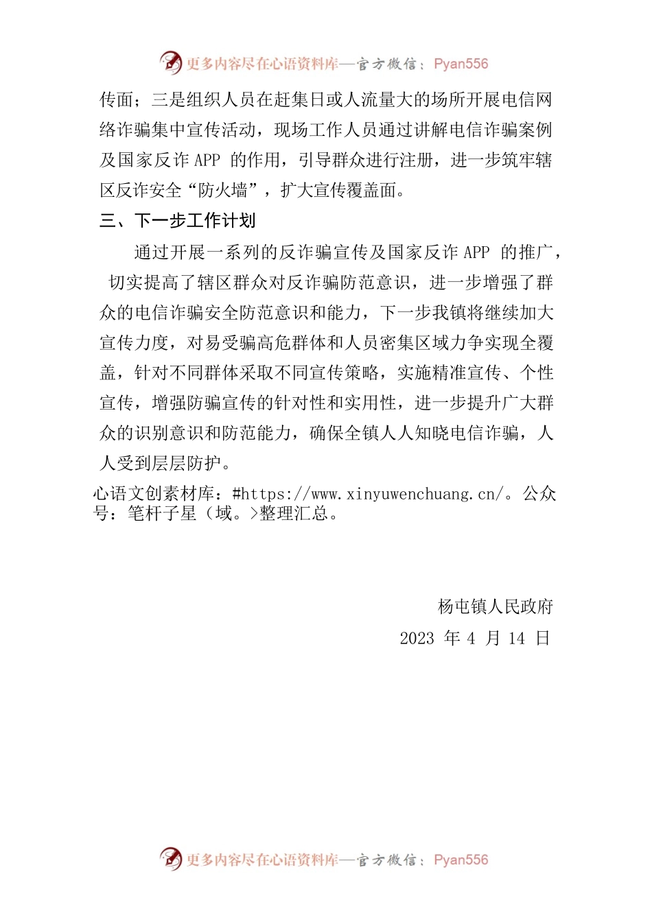 杨屯镇关于开展打击防范电信网络诈骗违法犯罪工作情况报告.docx_第2页