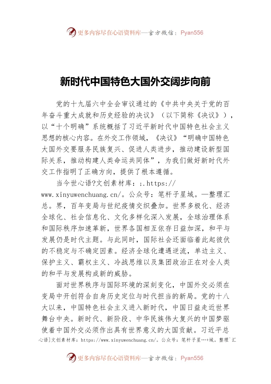 新时代中国特色大国外交阔步向前.docx_第1页