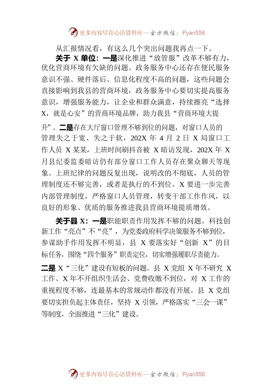 某县委书记在听取巡察情况汇报专题会上的主持点评讲话.docx_第2页