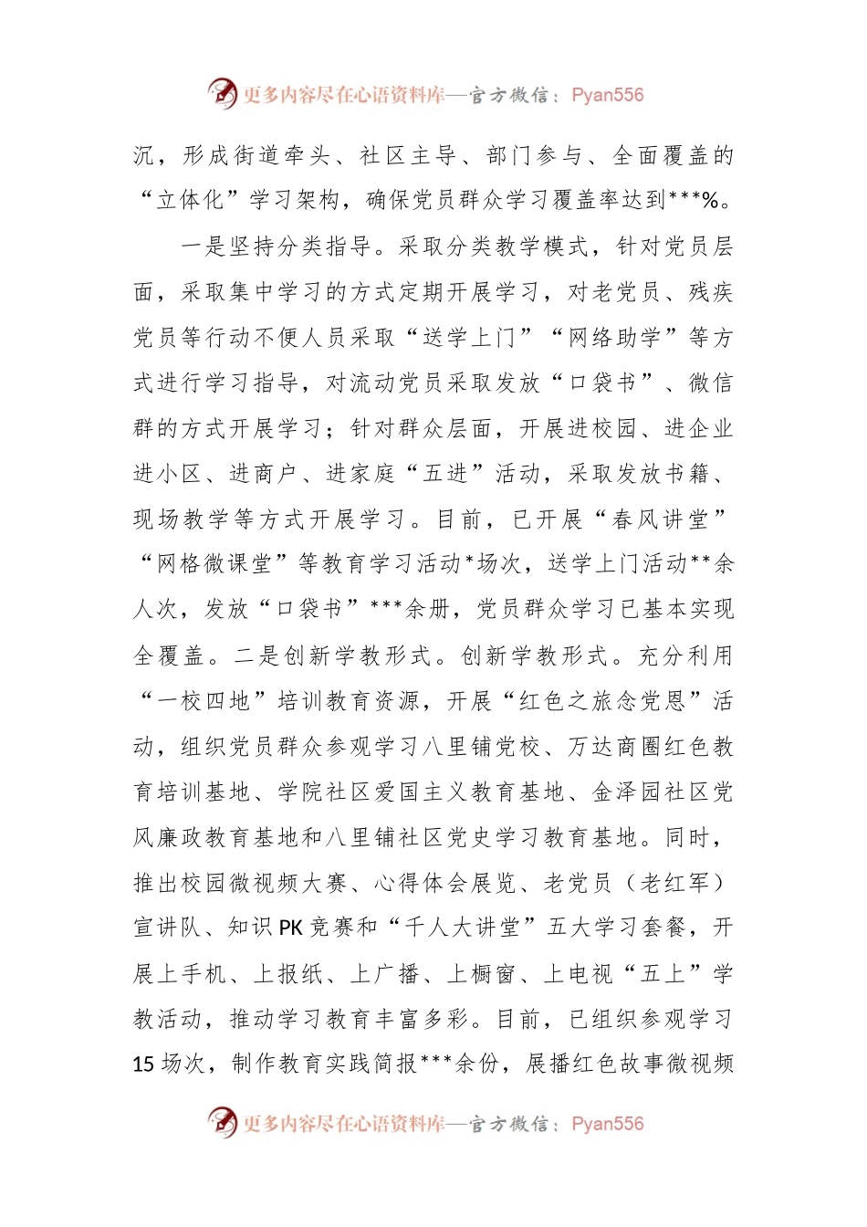 某街道“感党恩、听党话、跟党走”教育实践活动经验材料.docx_第2页