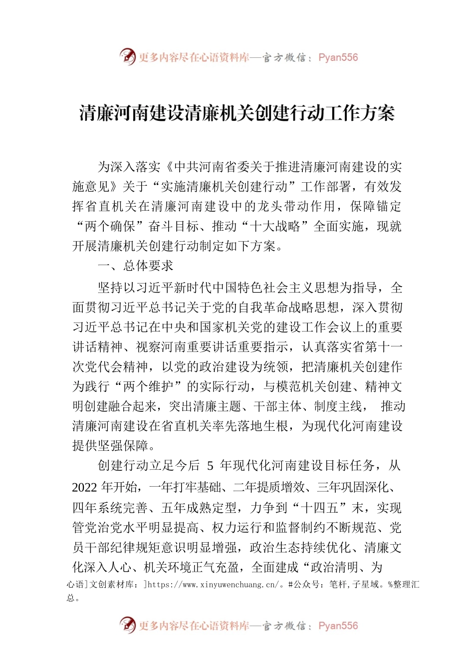 清廉河南建设清廉机关创建行动工作方案.docx_第1页