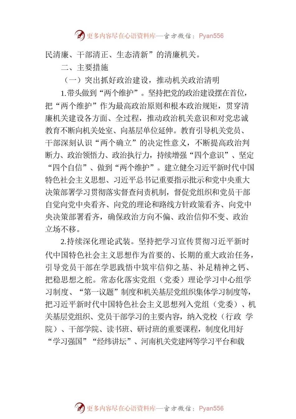 清廉河南建设清廉机关创建行动工作方案.docx_第2页