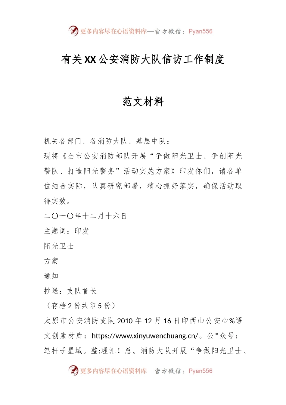 有关XX公安消防大队信访工作制度范文材料.docx_第1页