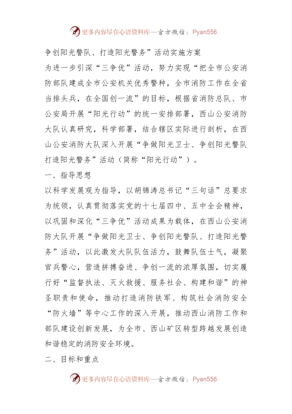 有关XX公安消防大队信访工作制度范文材料.docx_第2页