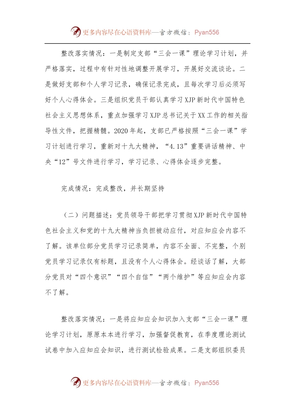 环卫所党组关于巡察整改工作进展情况的报告.docx_第2页