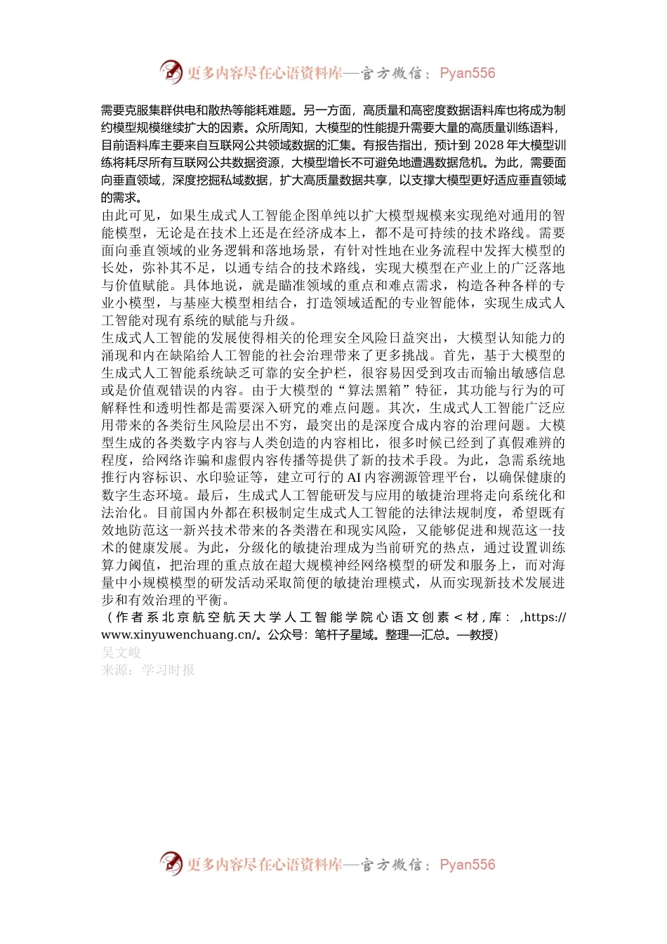 生成式人工智能的技术局限和伦理风险.docx_第2页