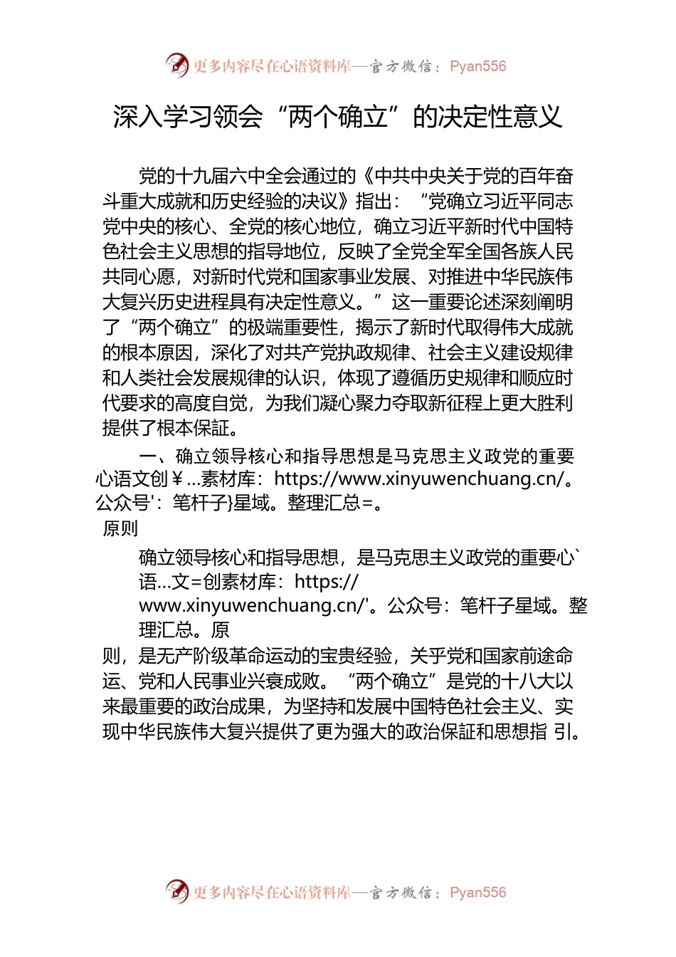 深入学习领会“两个确立”的决定性意义.docx_第1页