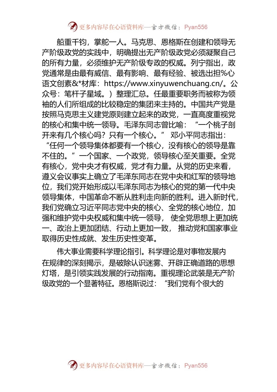 深入学习领会“两个确立”的决定性意义.docx_第2页