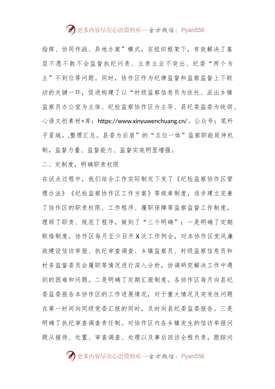 某县纪委监委建立乡镇纪委协作区工作机制情况报告.docx_第2页