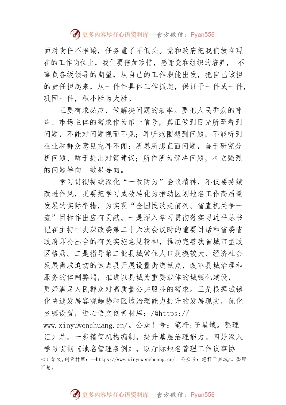 深入学习贯彻“一改两为”大会精神推动区划地名工作高质量发展.docx_第2页