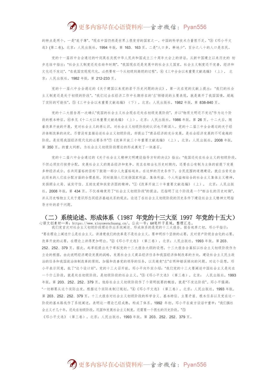 深入理解与把握社会主义初级阶段理论.docx_第2页
