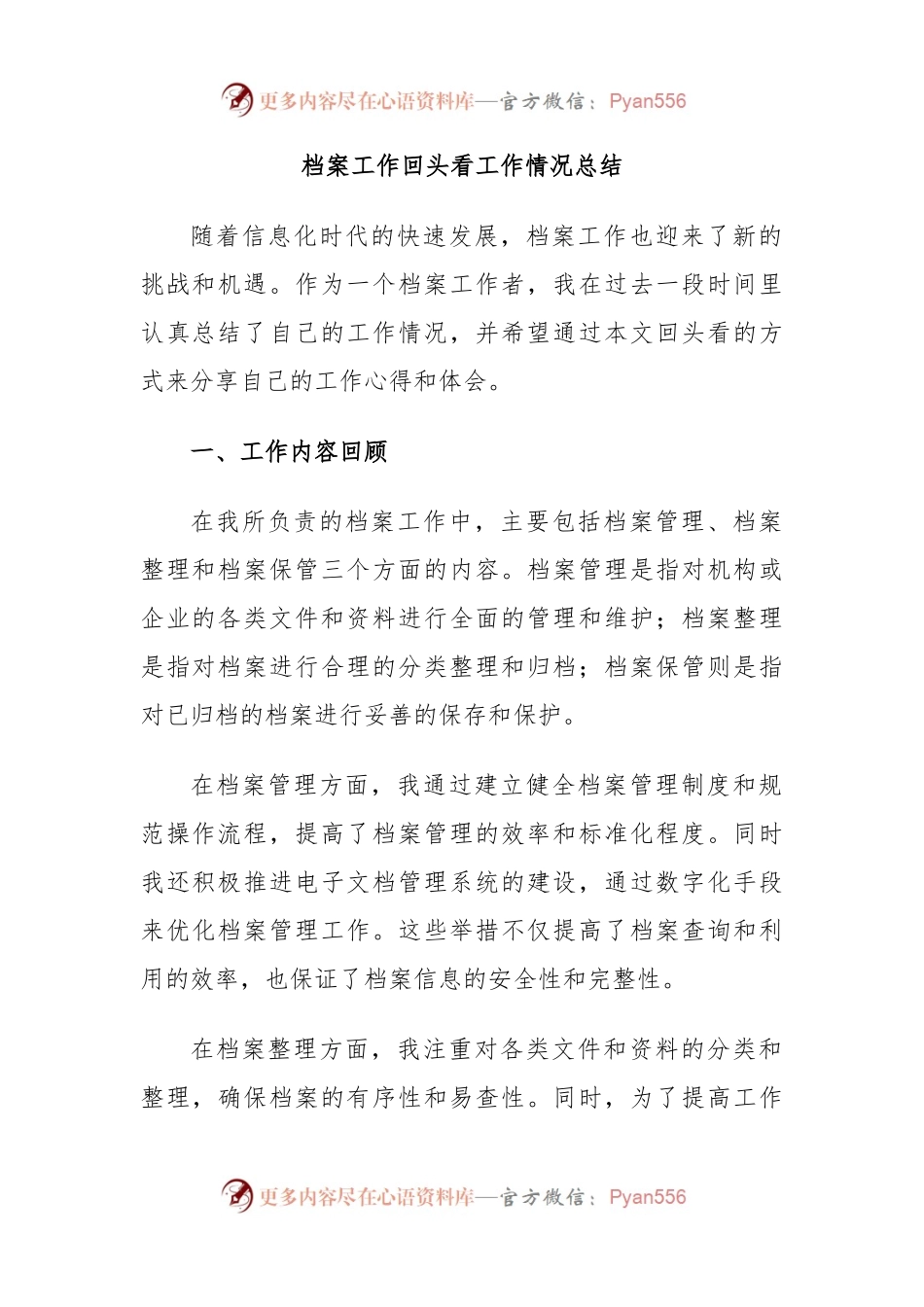 档案工作回头看工作情况总结.docx_第1页