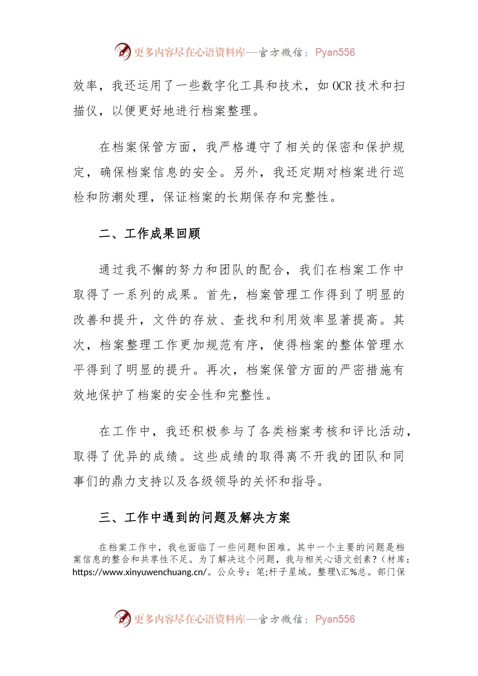 档案工作回头看工作情况总结.docx_第2页