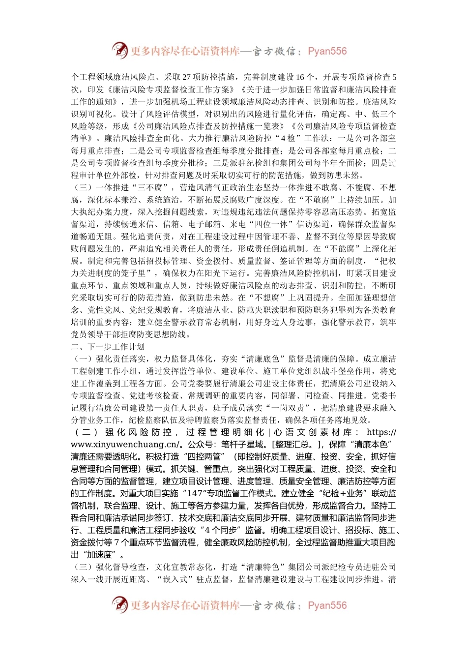 某国有企业关于清廉国企建设工作情况的报告.docx_第2页