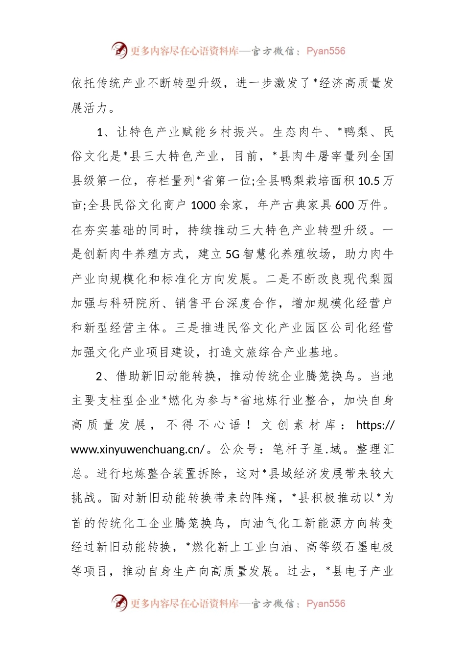 服务和融入新发展格局助推经济高质量发展报告.docx_第2页