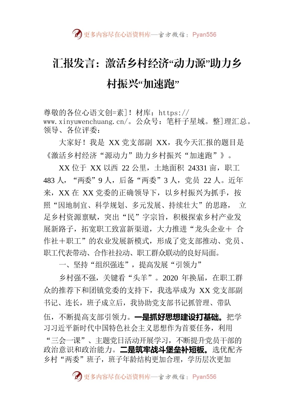 汇报发言：激活乡村经济“动力源”助力乡村振兴“加速跑”.docx_第1页